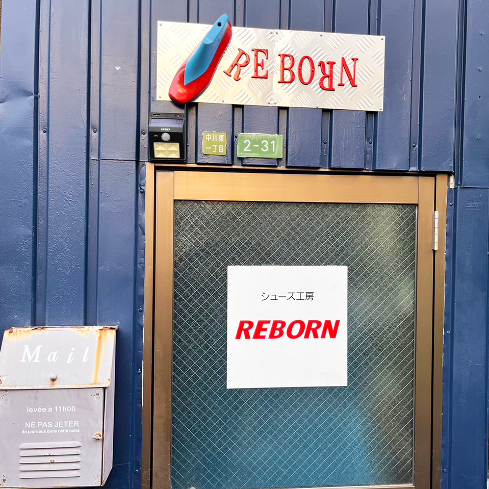 REBORN工場